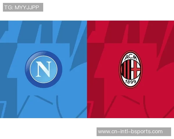 意超杯:那不勒斯VSAC米兰 赛前全方位剖析及比分猜测 意超杯:那不勒斯VSAC米兰 赛前全方位剖析及比分猜测