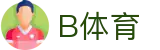B体育首页 - B体育 (中国)唯一官方网站 - B SPORTS